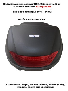  ,  TR E-65 ( 52 )   , 