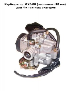   GY6-80 ( d18 )   4-  