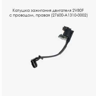    2V80F  ,  (27600-A1310-0002)