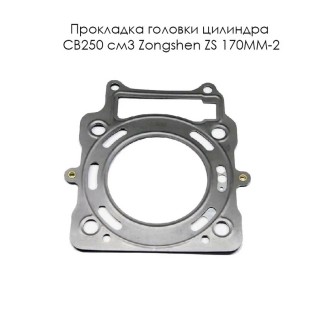    CB250 3 Zongshen ZS 170MM-2 (100104629)