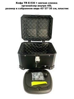  TR E-530 +   +   45L