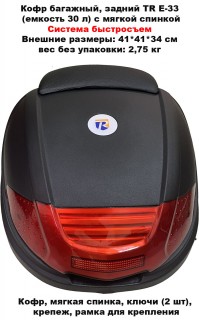  ,  TR E-33 ( 30 )   , 