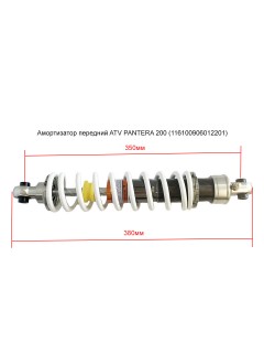   ATV PANTERA 200 (116100906012201)