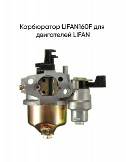  LIFAN160F   LIFAN