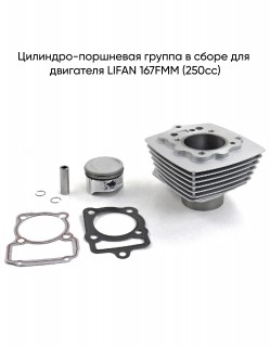 -    167FMM (250cc) LIFAN 