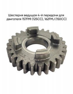   4-  157FMI (125CC),162FMJ (150CC)
