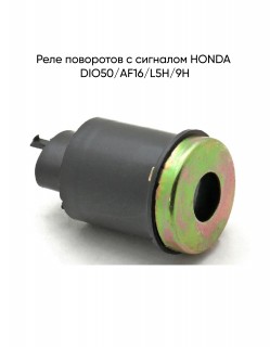     HONDA DIO50/AF16/L5H/9H