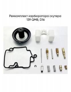   (139 QMB) D16