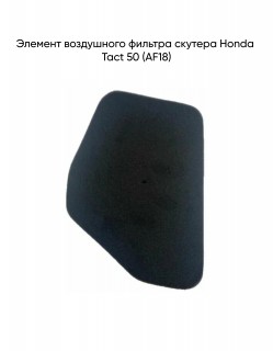    Honda Tact 50 (AF18)