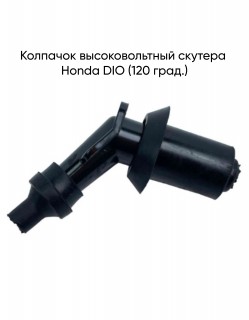   Honda DIO (120 .)