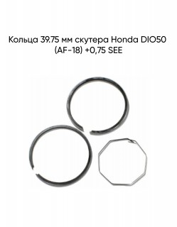  39.75  HONDA DIO50 (AF-18) +0,75 SEE