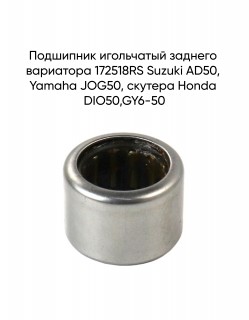     172518RS Suzuki AD50, Yamaha JOG50, Honda DIO50,GY6-50