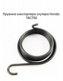   Honda TACT50