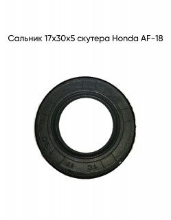  17305 Honda AF-18