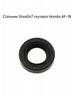  24407 Honda AF-18