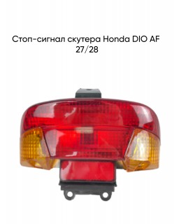 - Honda DIO AF 27/28