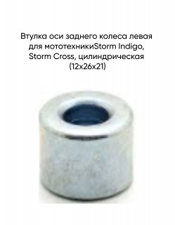      Storm Indigo,Storm Cross,  (122621)