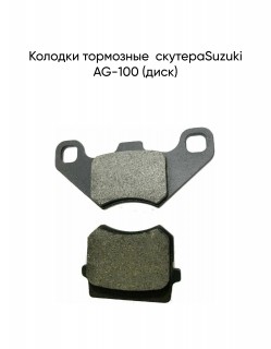   Suzuki AG-100 ()