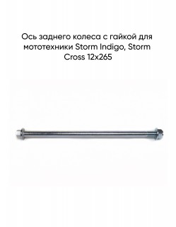      Storm Indigo,Storm Cross 12x265