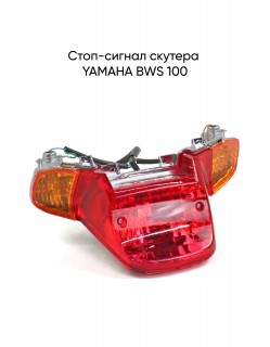 - YAMAHA BWS 100