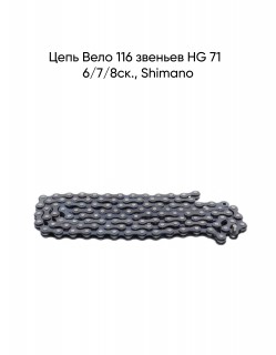   116  HG 71  6/7/8., Shimano