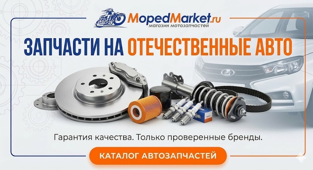 Автомобильные запчасти