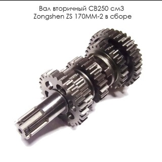 ��� ��������� CB250 ��3 Zongshen ZS 170MM-2 � ����� (100103679)