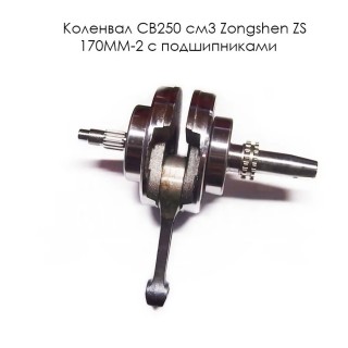 �������� ��250 ��3 Zongshen ZS 170MM-2 (+ 2 ����������) (100207022)