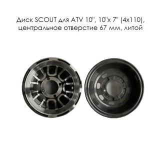 ���� SCOUT ��� ATV 10, 10� 7 (4�110) �� 67 ��, BEORN, "Avenger", �����