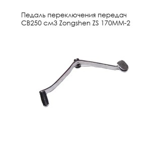 ������ ������������ ������� CB250 ��3 Zongshen ZS 170MM-2 (100204027)