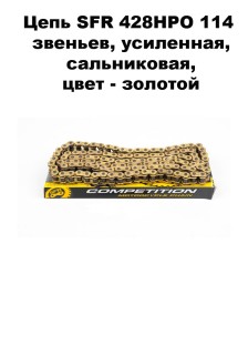 ���� SFR 428HPO 114 �������, ���������, �����������, ���� - �������