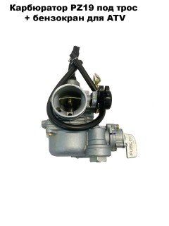 ���������� PZ19 ��� ���� + ��������� ATV