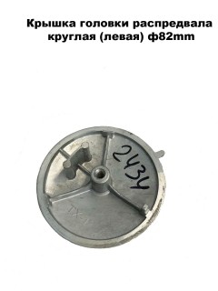 ������ ������� ����������� ������� (�����) �82mm ALPHA,TTR125,DINGO T125,FMI153-154