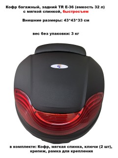 ���� ��������, ������ TR E-36 (������� 32 �) � ������ �������, ����������