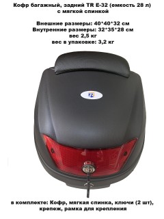 ���� ��������, ������ TR E-32 (������� 28 �) � ������ �������