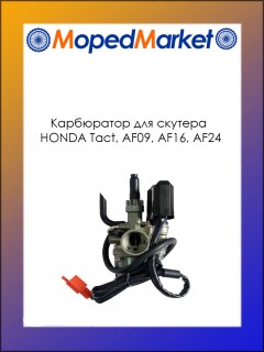 ���������� HONDA Tact, AF09, AF16, AF24