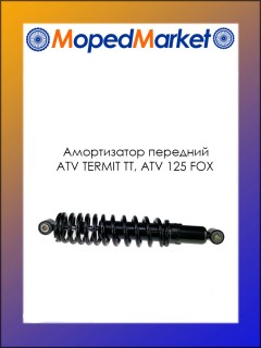 ����������� �������� ATV TERMIT ��, ATV 125 FOX