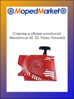 ������� � ����� ��������� ��������� 45, 52 (������ ��������) Forza, Forward, Patriot, BGT