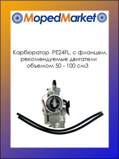 ����������  PE24FL, � �������, ������������� ��������� ������� 50-100 ��3