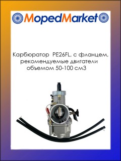 ���������� PE26FL, � �������, ������������� ��������� ������� 50-100 ��3