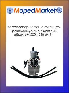 ���������� PE28FL, � �������, ������������� ��������� ������� 200-250 ��3