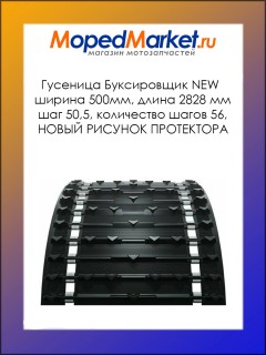 �������� �����������, ������ 500 �� � ����� 2828 ��, ��� 50,5, ���������� ����� 56, ����� ������� ����������!