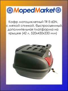 ���� ������������� TR E-60N, � ������ �������, �������������, �������������� ��������� �� ������ (42 �, 520�430�330 ��)