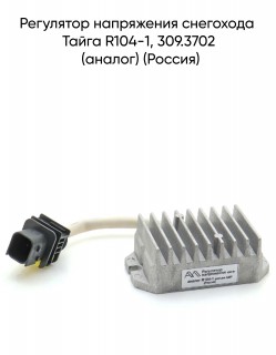 ��������� ���������� ��������� ����� R104-1, 309.3702 (������) (������)