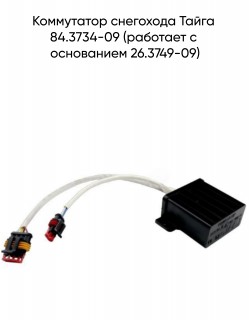 ���������� ��������� ����� 84.3734-09 (�������� � ���������� 26.3749-09)