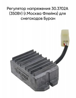 ��������� ����������  30.3702� (350��) (�.������ ������) ��� ���������� �����