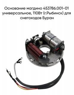 ��������� �������  453786.001-01 �������������, 110�� (�.�������) ��� ���������� �����