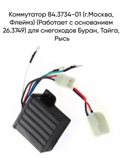 ���������� 84.3734-01 (�.������, ������) (�������� � ���������� 26.3749)  ��� ���������� �����, �����, ����