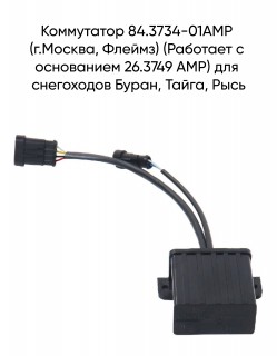���������� 84.3734-01��� (�.������, ������) (�������� � ���������� 26.3749 ���)  ��� ���������� �����, �����, ����