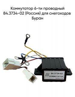 ����������  6-�� ��������� 84.3734-02  (������) ��� ���������� �����